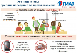 Памятка ГИА для сдающих ОГЭ и ЕГЭ в 2025 году